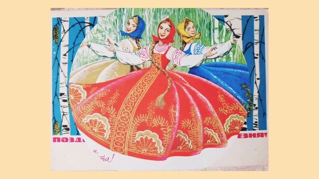 Открытки CCCР "С праздником 8 марта!" смотреть онлайн