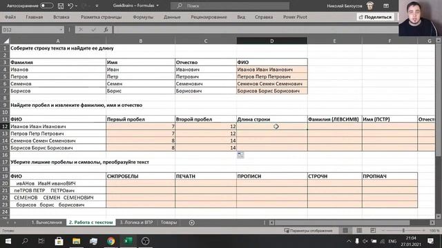 30 основных функций Excel смотреть онлайн
