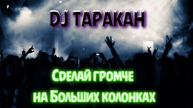 Dj ТАРАКАН Казань - Диджей миксует смотреть онлайн