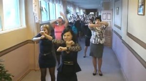 Флешмоб. Учителя тоже умеют танцевать.