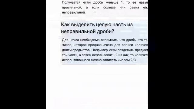 Выделение целой части из неправильной дроби. смотреть онлайн