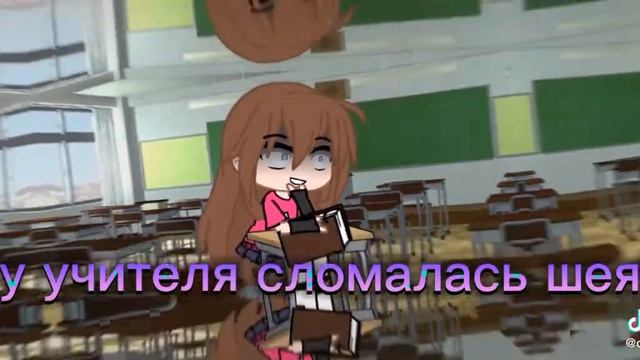Когда хочу чтоб училка по английскому здохла😂ура она подыхает нужно читать быстрее😂 смотреть онлайн