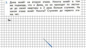 Страница 95 Задание 3 – Математика 2 класс (Моро) Часть 2