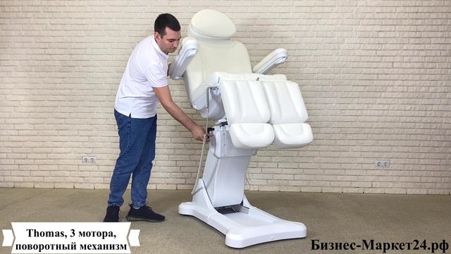 Педикюрное кресло Thomas, 3 мотора, поворотный механизм смотреть онлайн