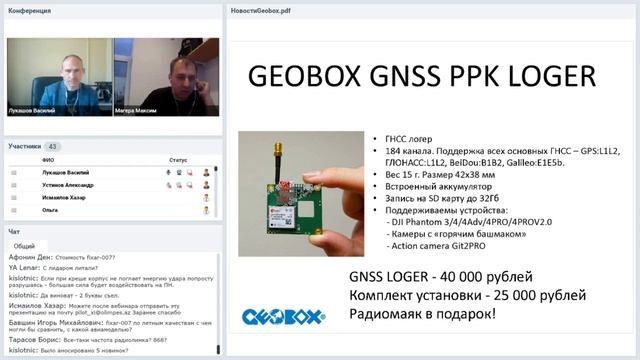 ГНСС приемник для БПЛА. Geobox Fora One смотреть онлайн
