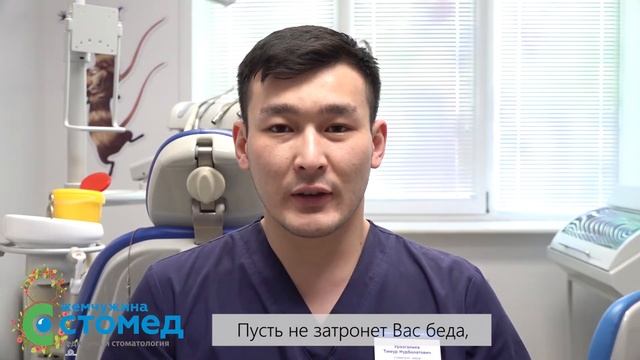 Поздравление с 8 марта "Жемчужина Стомед" смотреть онлайн