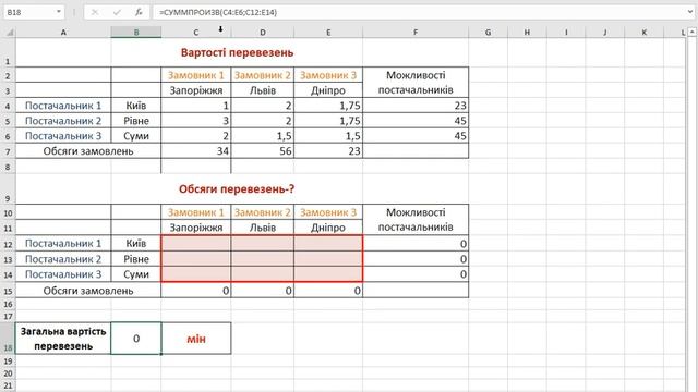 Excel Задача 3 Пошук рішення смотреть онлайн