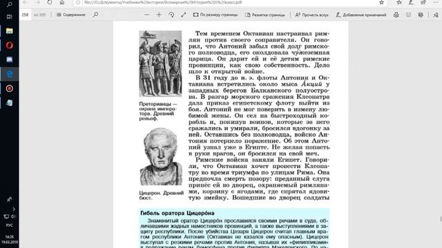 История Древнего мира 5кл. §53 Установление Империи. смотреть онлайн