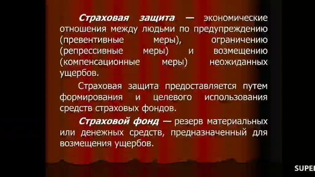 экономическая сущность страхования и его роль в рыночной экономике смотреть онлайн