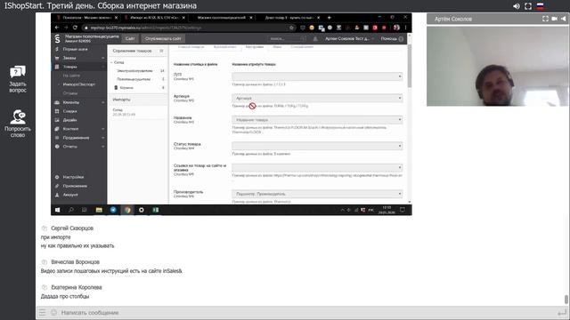 Онлайн-интесив "iShopStart - интернет магазин с нуля. Третий день смотреть онлайн