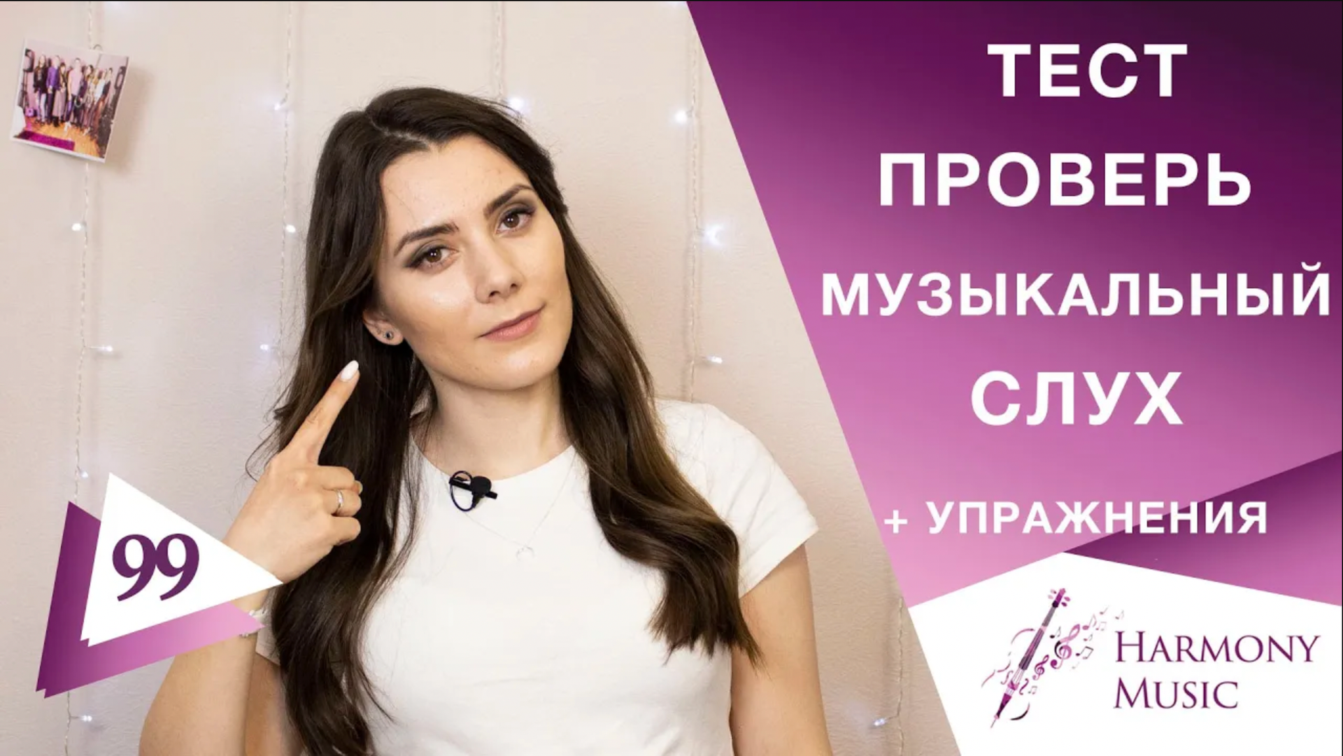 Тест. Проверь музыкальный слух + Упражнения. Урок вокала 99. смотреть онлайн