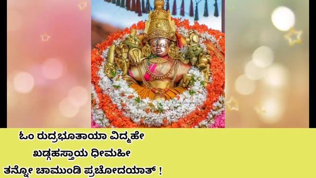 Sri Chamundeshwari Gayatri Manthra /108 Times Chanting This Mantra Get Sarava Sidhi ! смотреть онлайн