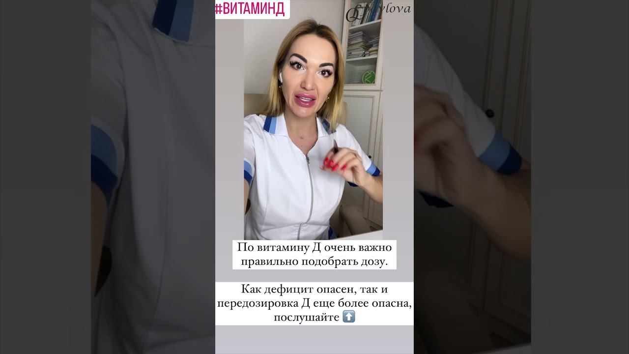 ❤️ОПАСЕН ЛИ ВИТАМИН Д #ольгапавловарф #витаминд #витамины #авитаминоз #здоровье смотреть онлайн