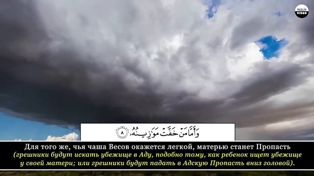 Красивое чтение Корана, Сура 101 Аль-Кариа | Abu Aws смотреть онлайн