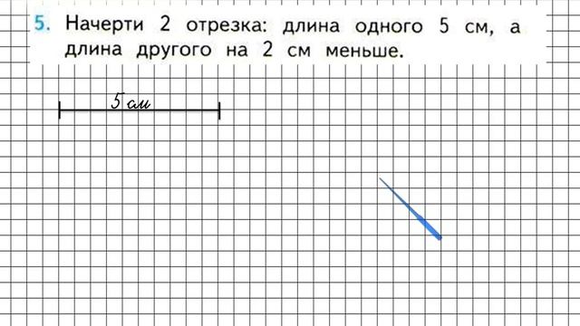 Страница 18 Задание 5 – Математика 1 класс (Моро) Часть 2 смотреть онлайн