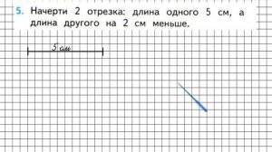 Страница 18 Задание 5 – Математика 1 класс (Моро) Часть 2