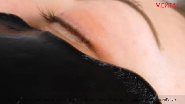 Маски-дольки коллагеновые с морскими водорослями и древесным углём смотреть онлайн