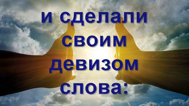 "ЖИЗНЬ СТОИТ ТОГО, ЧТОБЫ ЖИТЬ" смотреть онлайн