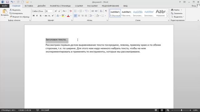 Форматирование текста word и панель инструментов word Урок 1 смотреть онлайн