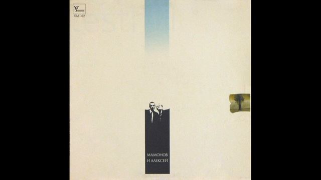Мамонов и Алексей - 1992 смотреть онлайн