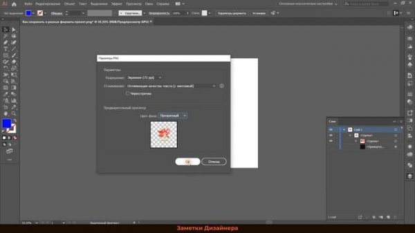 Как сохранить в иллюстраторе в формат jpeg, png, pdf и tiff
