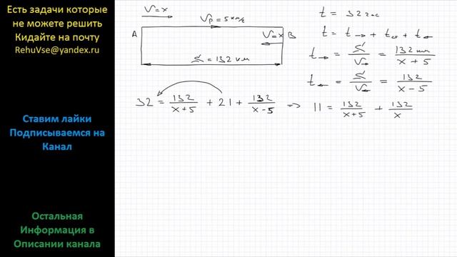 Математика Теплоход проходит по течению реки до пункта назначения 132 км и после стоянки смотреть онлайн