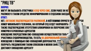 Могут ли вызвать в суд по СМС?