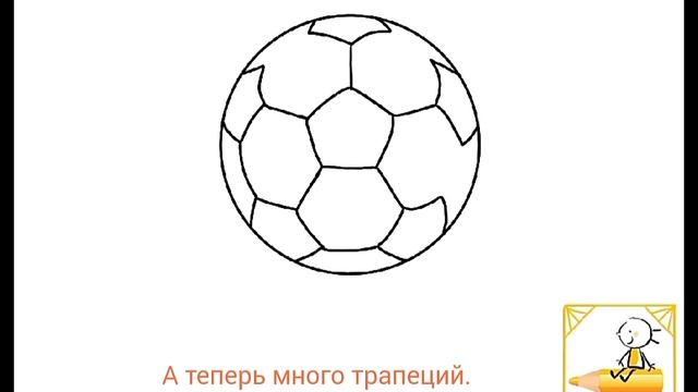 Как нарисовать футбольный мяч. Рисование для новичков. смотреть онлайн