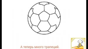Как нарисовать футбольный мяч. Рисование для новичков.
