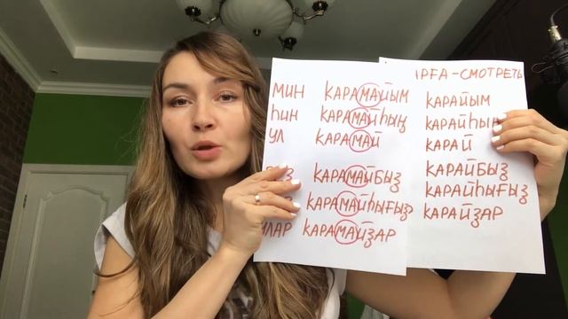Урок 13 Башкирский. Отрицательная форма глагола смотреть. смотреть онлайн