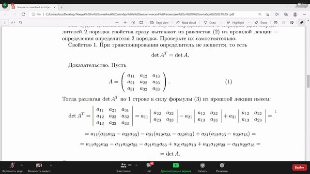 09.09.2021 Линейная Алгебра смотреть онлайн