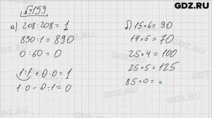 № 159 - Математика 5 класс Виленкин
