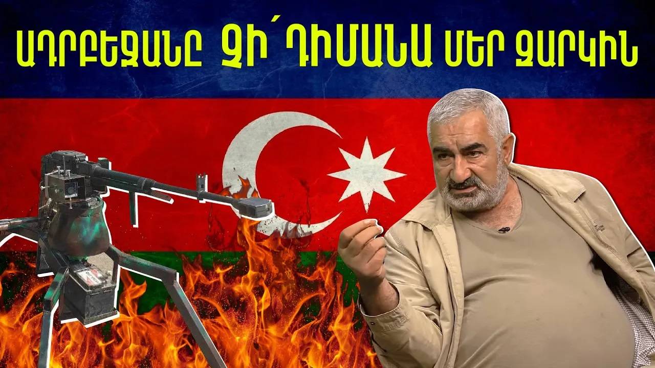 Նոր զենք-ռոբոտ եմ ստեղծել, որը 20 զինվորի է փոխարինում․ Կորյուն Ղումաշյան