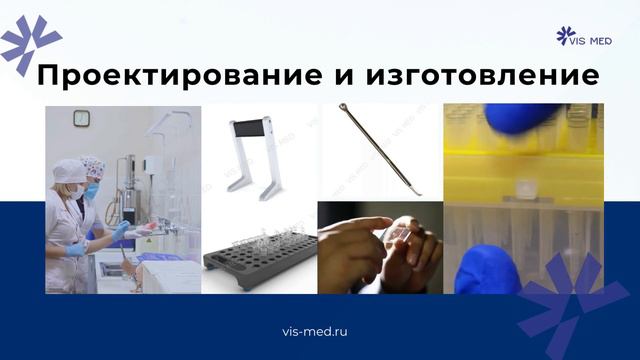 О компании ВИС МЕД смотреть онлайн