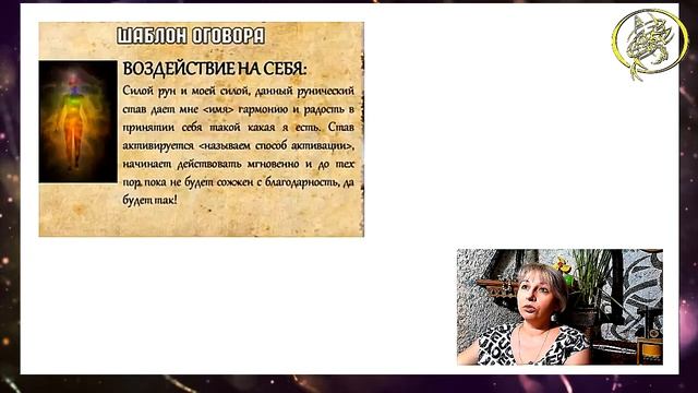 ?Разберем став Феромоны / Наталия Рунная #рунныймаг смотреть онлайн