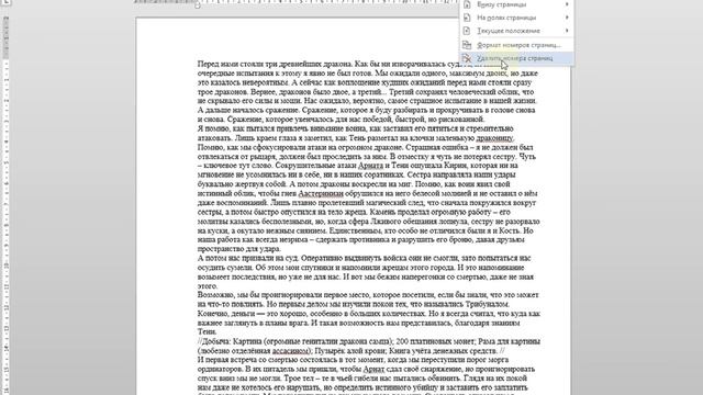 Как поставить нумерацию страниц в Word смотреть онлайн