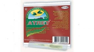 Средство против перерастания рассады Атлет (Зеленая Аптека Садовода), 1,5мл обзор 01-489