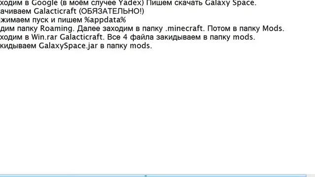 Как установить Galaxy Space 1.7.10? Ответ! смотреть онлайн