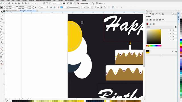 Рисую в Corel BirthdayCard