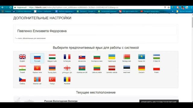 Первый вход в кабинет Фаберлик смотреть онлайн