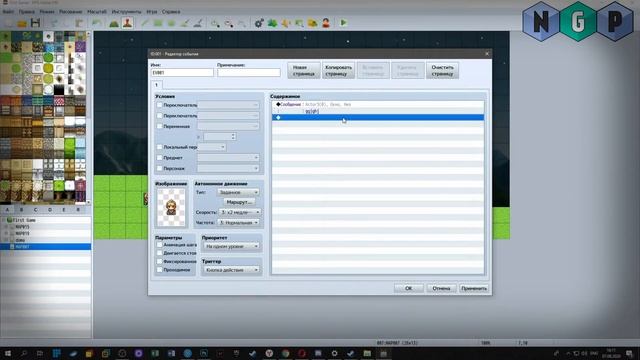 RPG Maker MV от 0 до 100 - События - основы [Урок 12]