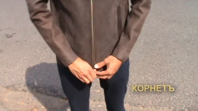 Кожаная куртка Корнет 