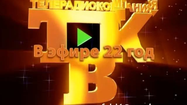 Центральная. ТВК. Нам 22 года. смотреть онлайн