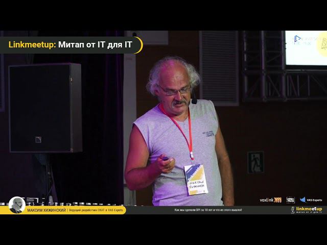 Как мы сделали DPI за 10 лет и что из этого вышло - Максим Хижинский . Linkmeetup v06.21 смотреть онлайн