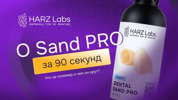 О Sand PRO за 90 секунд
