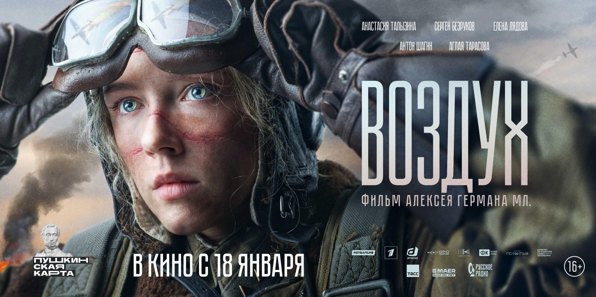 Воздух — Трейлер (2024) | Фильм смотреть онлайн