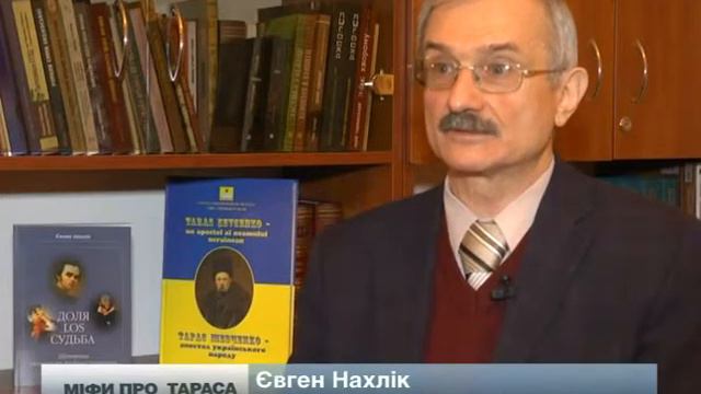 До 200 ліття Розвіюємо міфи про Шевченка смотреть онлайн