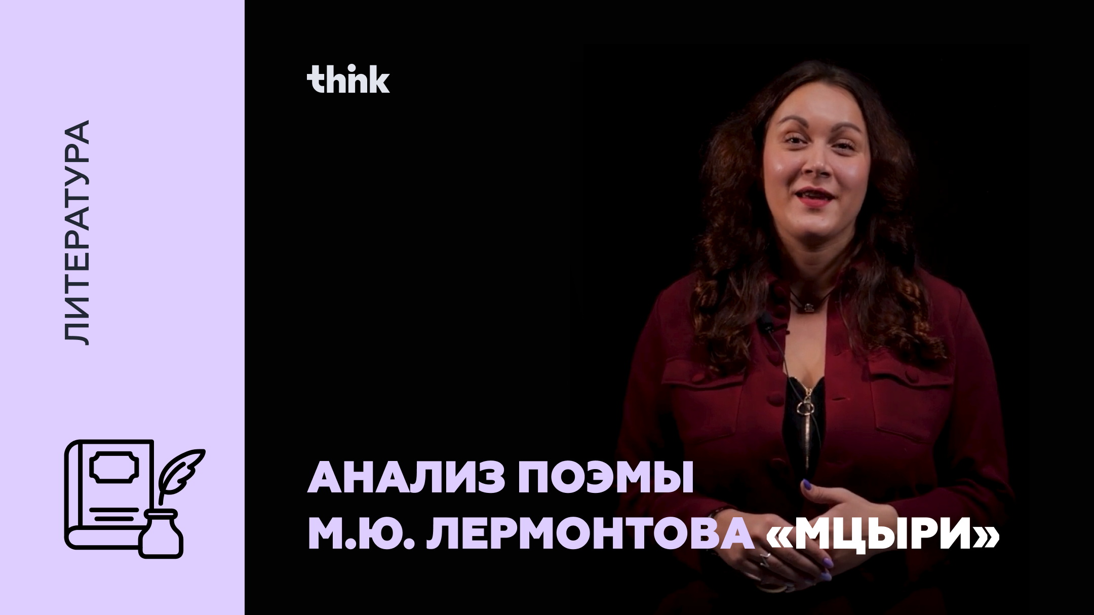 Анализ поэмы М.Ю. Лермонтова «Мцыри» | Литература смотреть онлайн