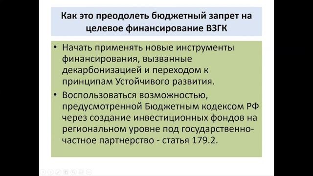 Экономические и правовые инструменты формирования водно-зеленого каркаса. 2021 г. смотреть онлайн