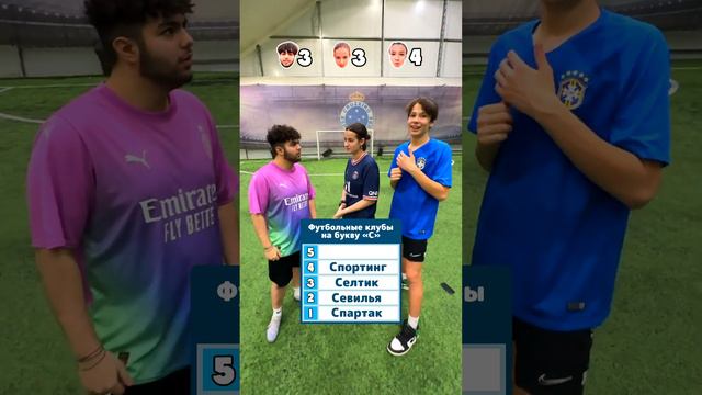Клубы на букву «С». Какие команды не назвали? 🤔⚽️ #ЧАПС